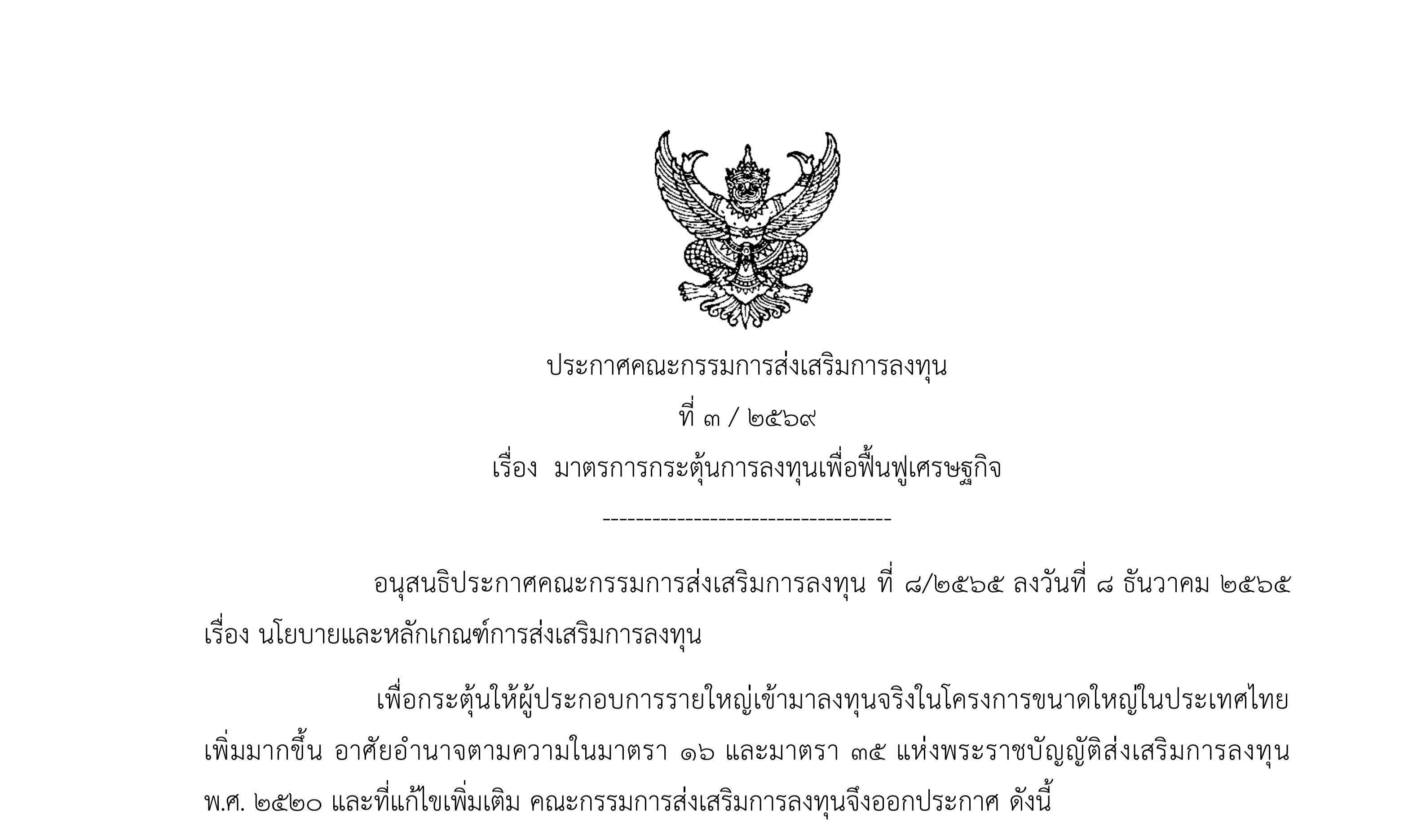 1772163080.jpg 泰国BOI文件_01.jpg