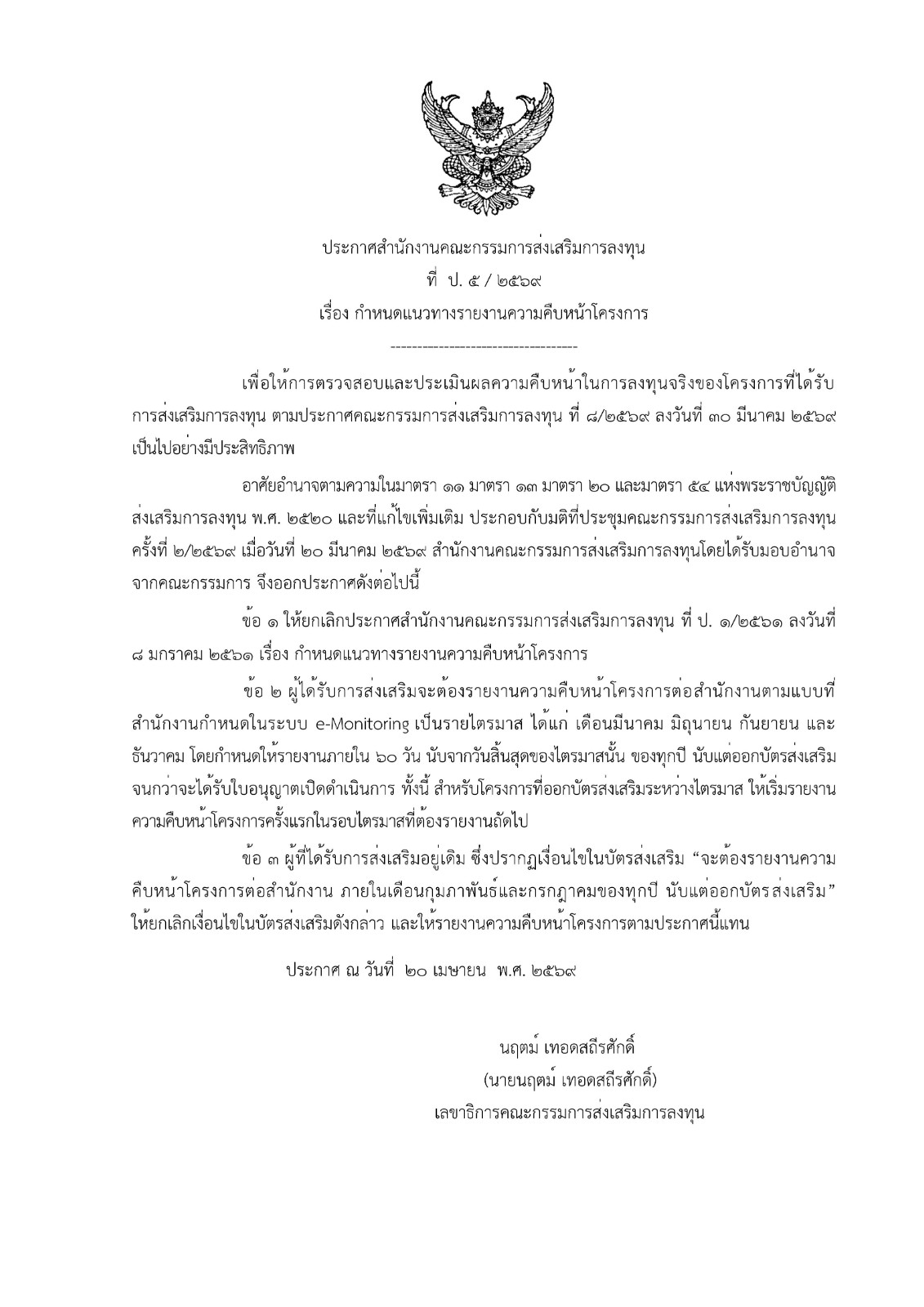 泰国BOI新规公告.jpg 泰国BOI新规公告.jpg