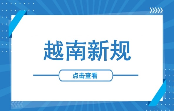 要求放宽！越南颁布第219/2025/ND-CP号法令：外籍劳工工作许可新规全面解读​​