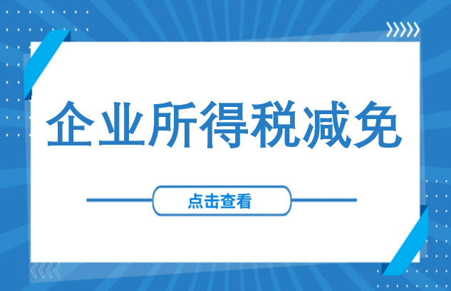 越南新政！首次注册成立的中小企业可享受三年企业所得税减免！
