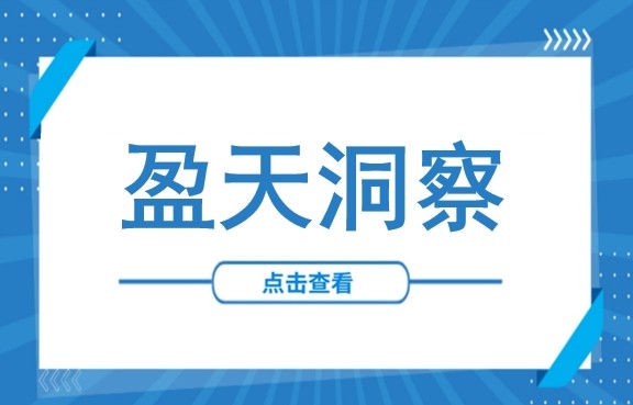 盈天洞察丨从15%“威胁”到10%实征，美国关税变局如何影响出海企业
