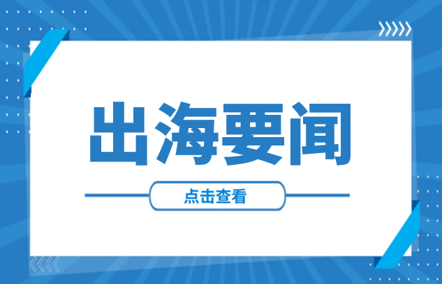 2026年一季度越南货物进出口总额接近2500亿美元，同比增长23%