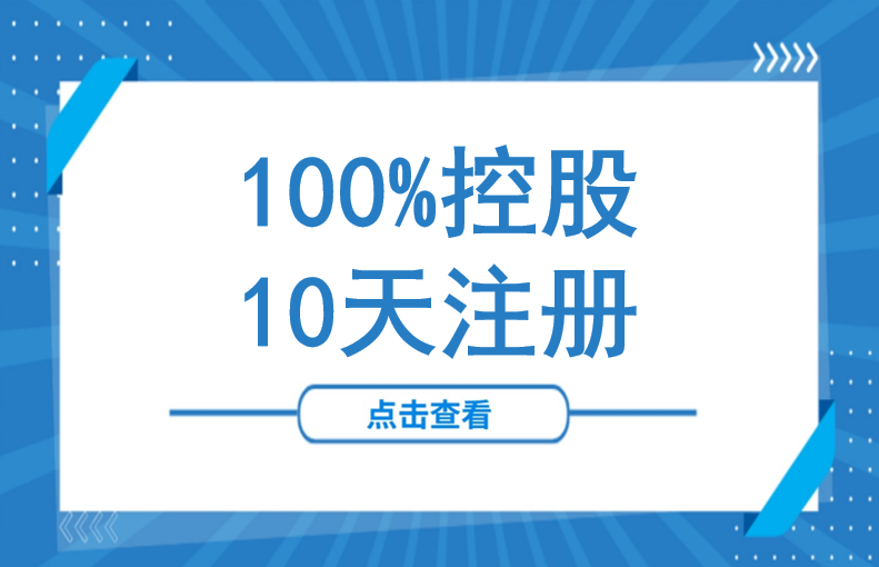 100%控股、10天注册！哈萨克斯坦向中资全面敞开大门