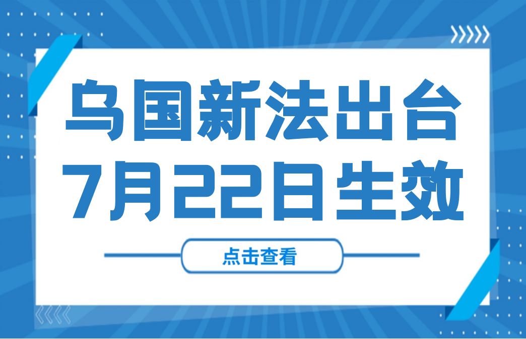 7月22日生效！乌兹别克斯坦新《有限责任公司法》出台，六大变化重塑中资企业合规与投资逻辑