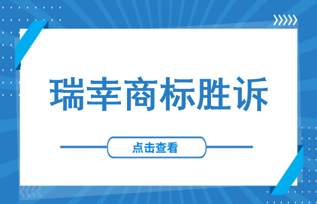 9500万泰铢！瑞幸维权终胜诉，但下一个“泰国假瑞幸”可能会盯上你