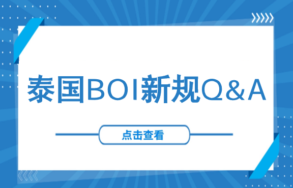 BOI新规Q&A丨@所有BOI雇主，外籍员工最低收入标准是多少？违规会怎样？收入证明最全实操问答